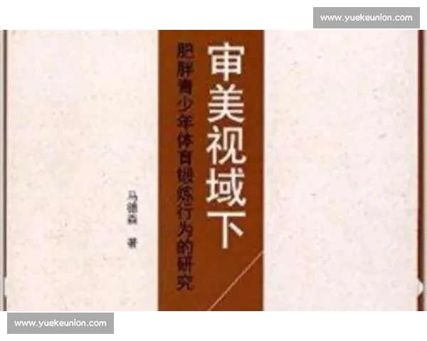 体育科学实践视角下运动训练与健康干预的创新研究探索 体育科学实践视角下运动训练与健康干预的创新研究探索